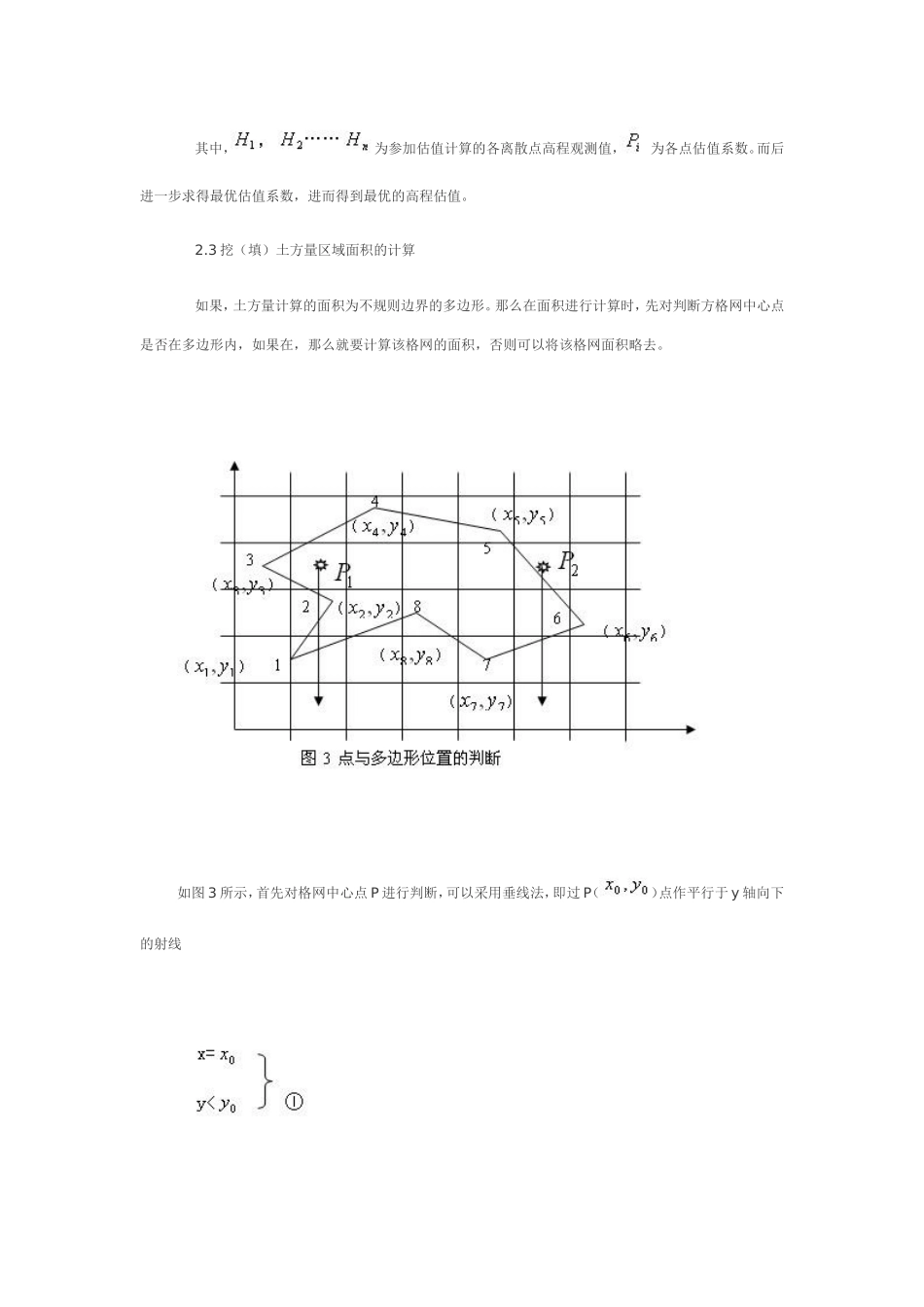 土方量计算方法的探讨_第3页