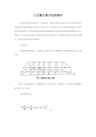 土方量计算方法的探讨