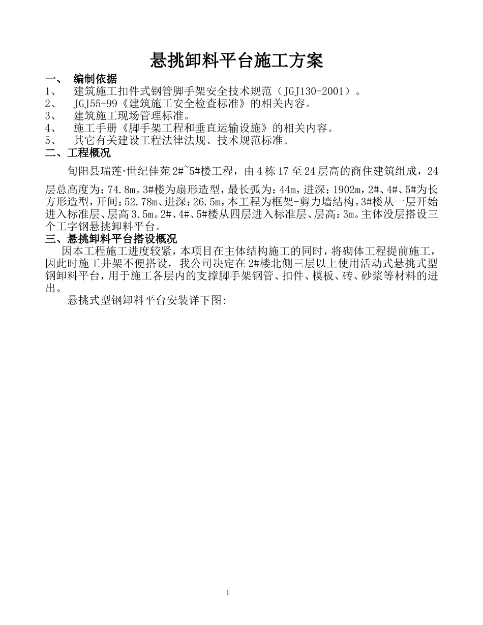 型钢卸料平台施工方案_第1页