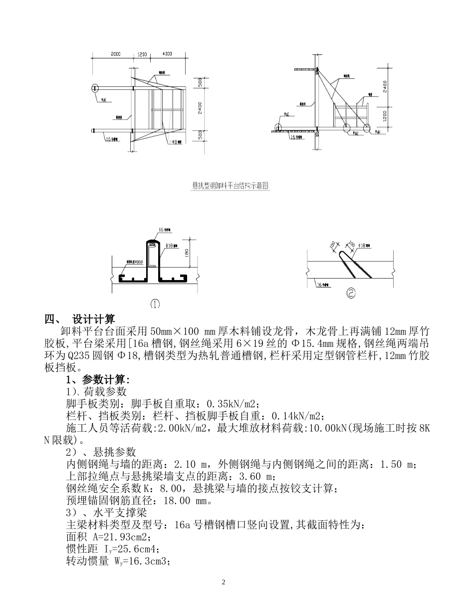 型钢卸料平台施工方案_第2页