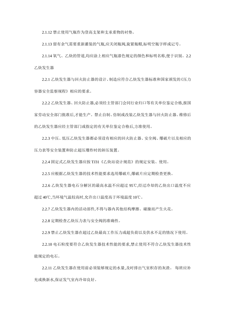 焊接与切割工作者的安全工作标准_第2页