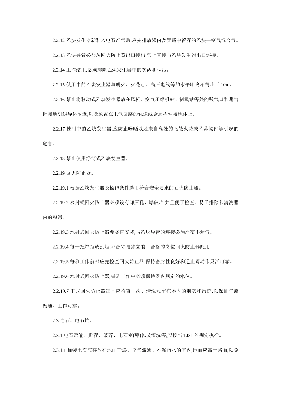 焊接与切割工作者的安全工作标准_第3页