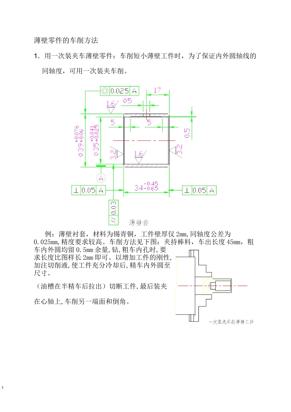 薄壁零件的车削方法_第1页