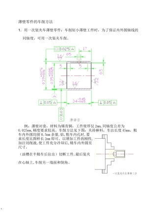 薄壁零件的车削方法