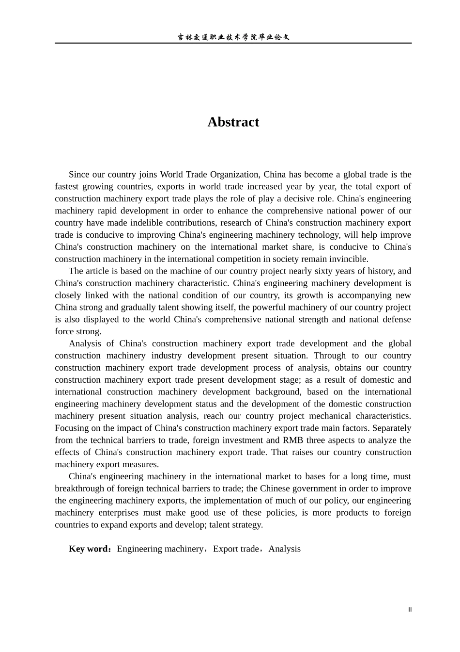 中国工程机械出口贸易分析_第2页
