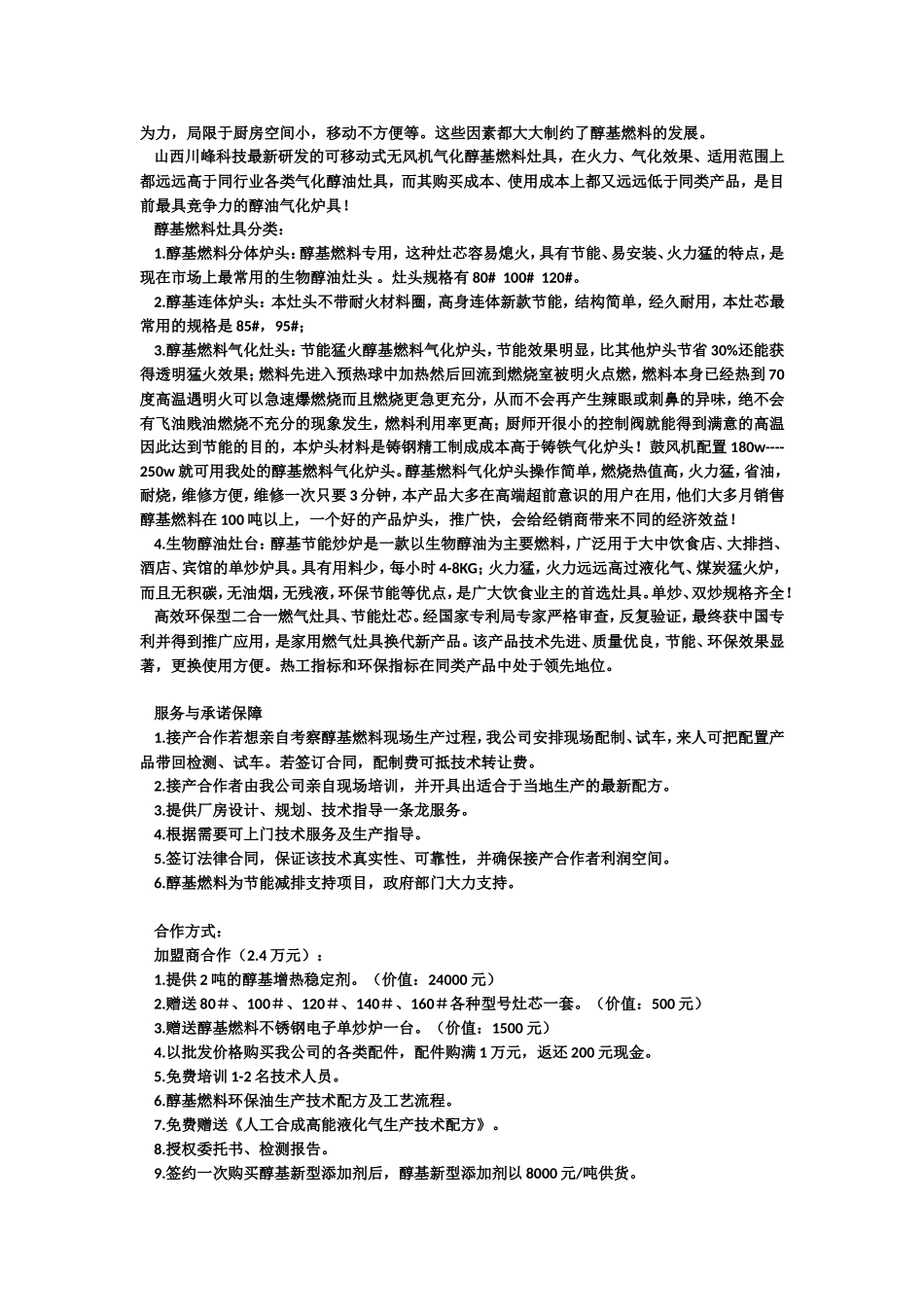 山西川峰科技有限公司_第2页