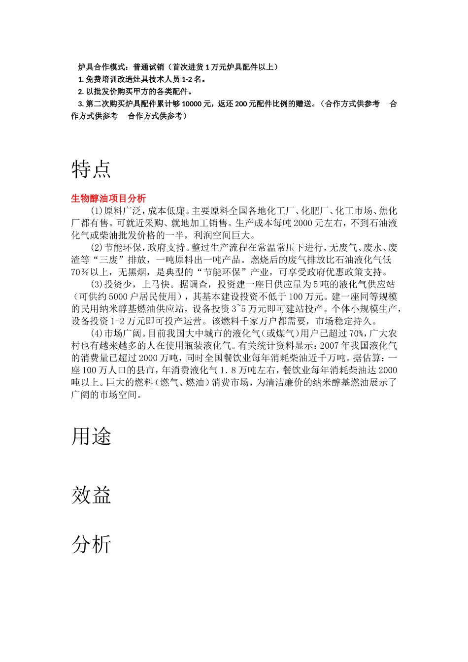 山西川峰科技有限公司_第3页