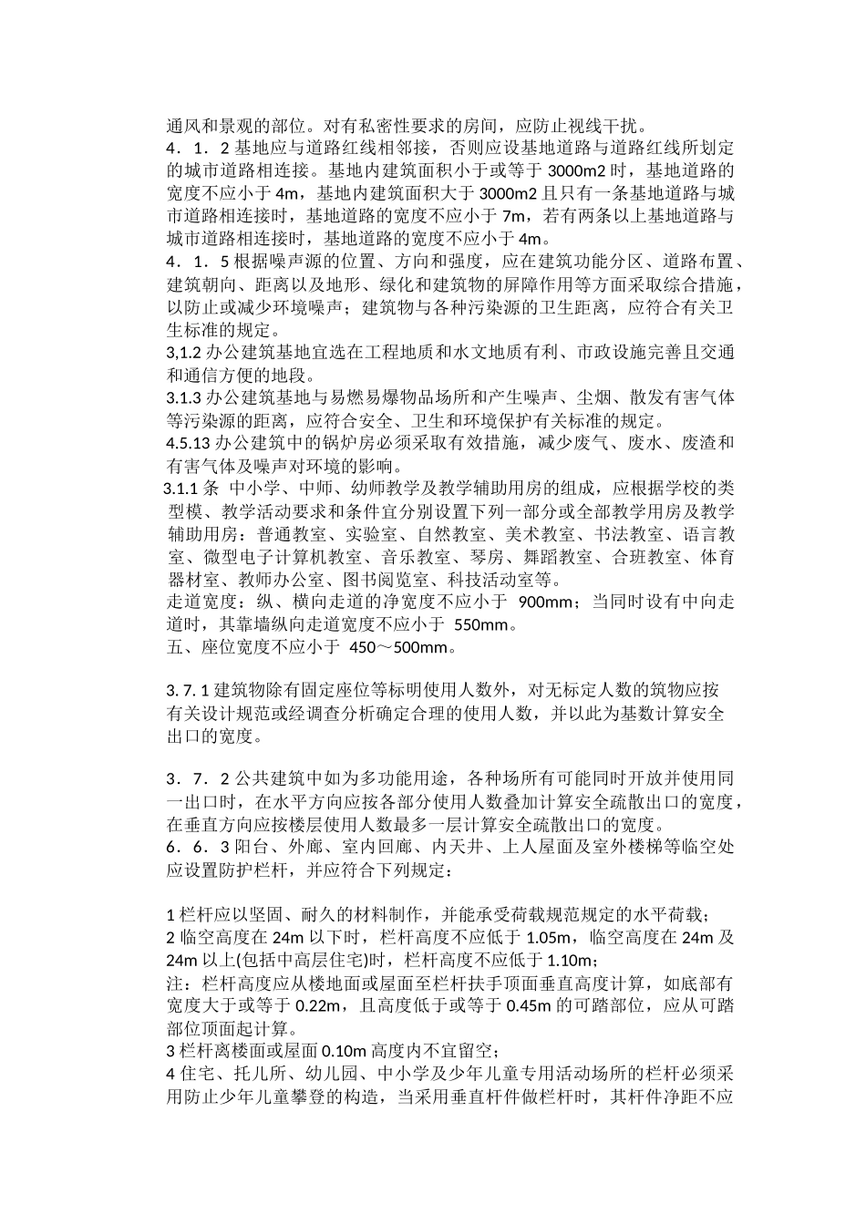 实训场建筑设计建议书_第3页