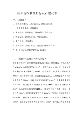 实训场建筑设计建议书