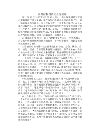 重塑好我们的社会价值观
