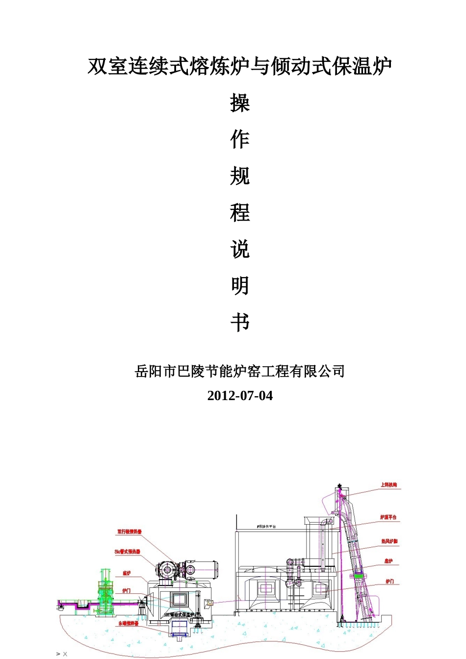 双室炉与倾动式保温炉操作规程_第1页