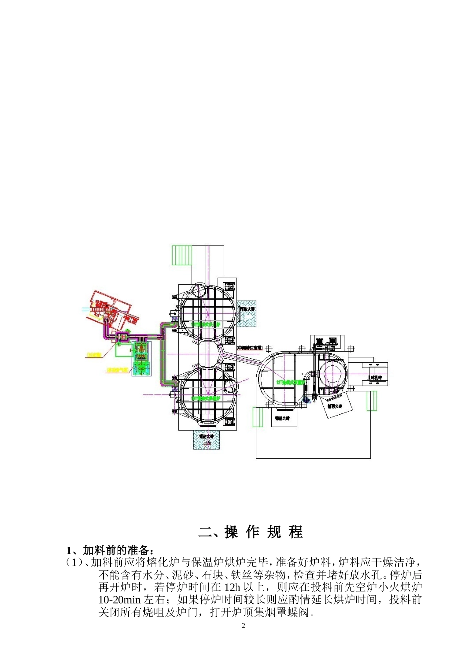 双室炉与倾动式保温炉操作规程_第2页
