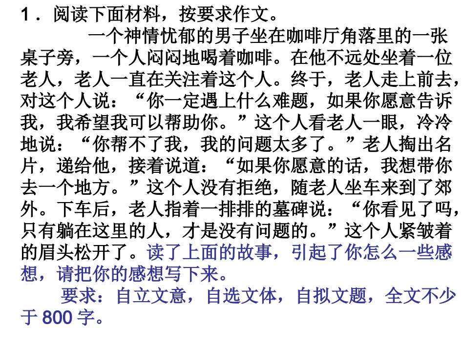 高三作文审题训练_第1页