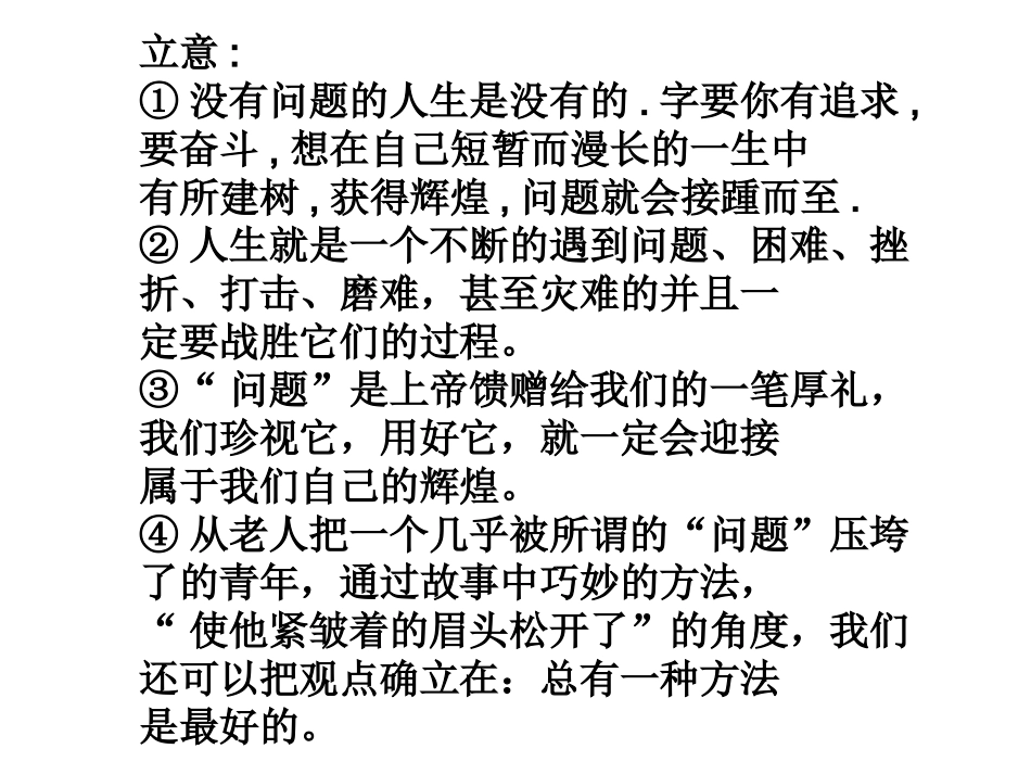 高三作文审题训练_第2页