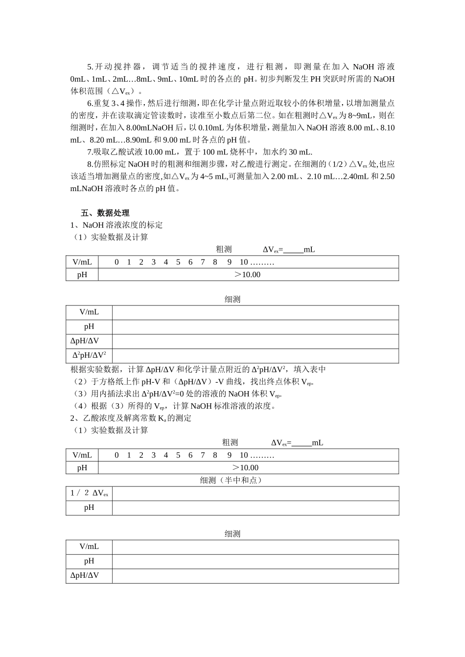 乙酸的电位滴定分析及其解离常数的测定_第2页