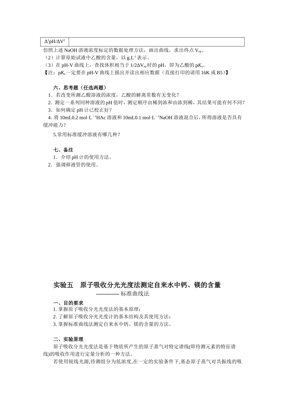 乙酸的电位滴定分析及其解离常数的测定_第3页