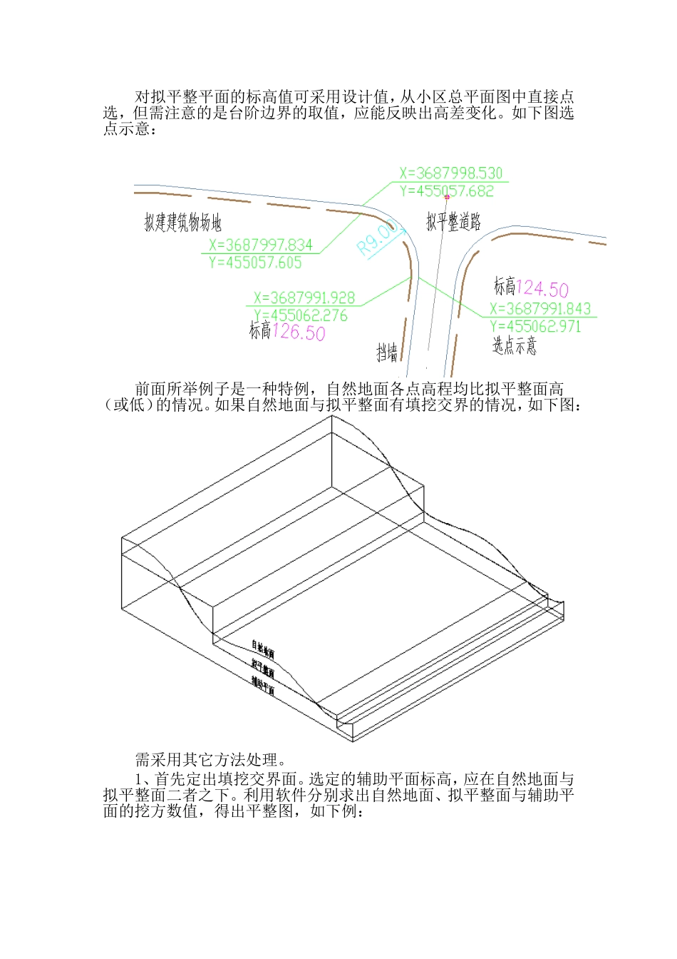 坡地台阶形场地平整的土方量计算_第2页