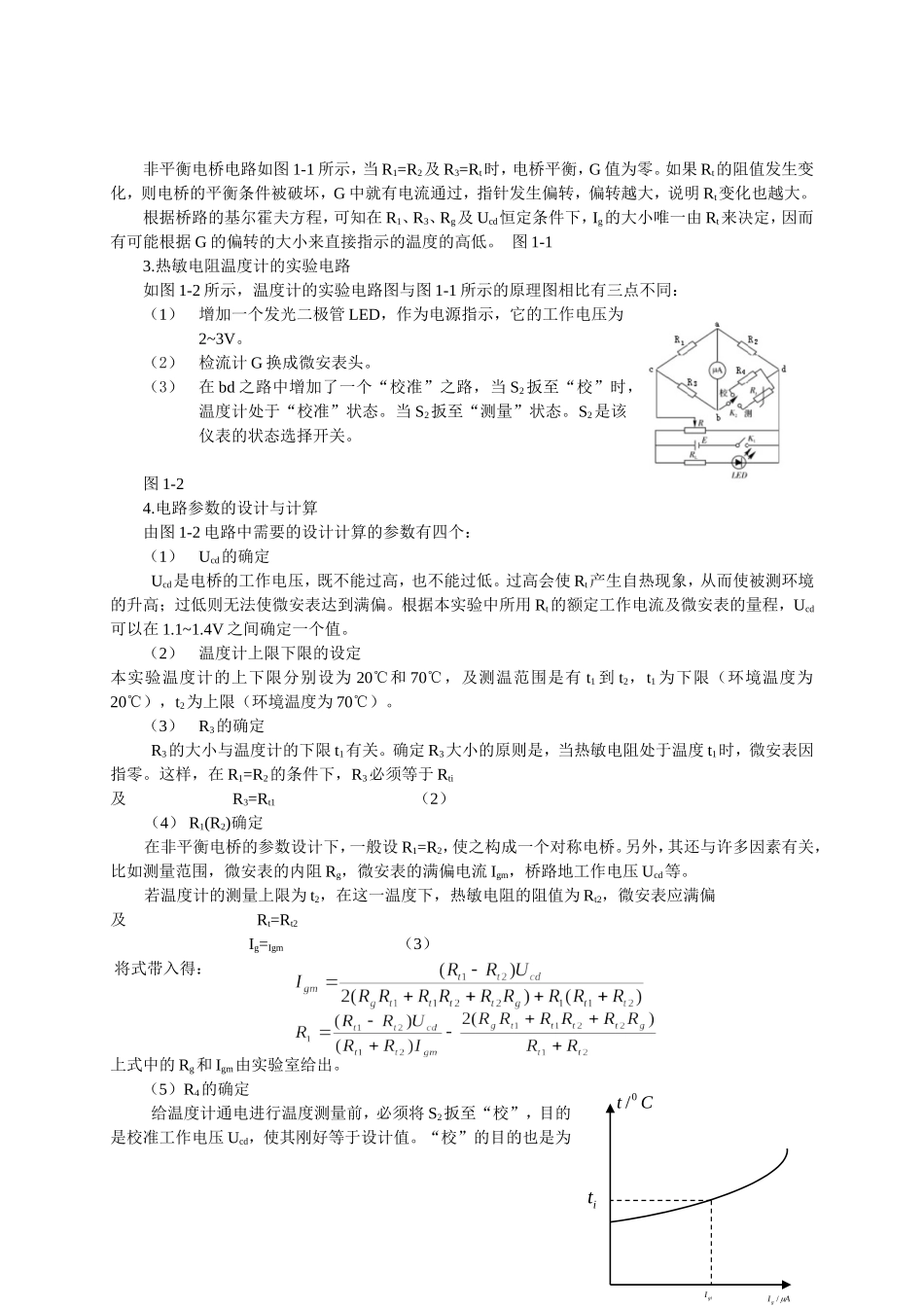 热敏电阻温度计的设计安装和使用_第3页