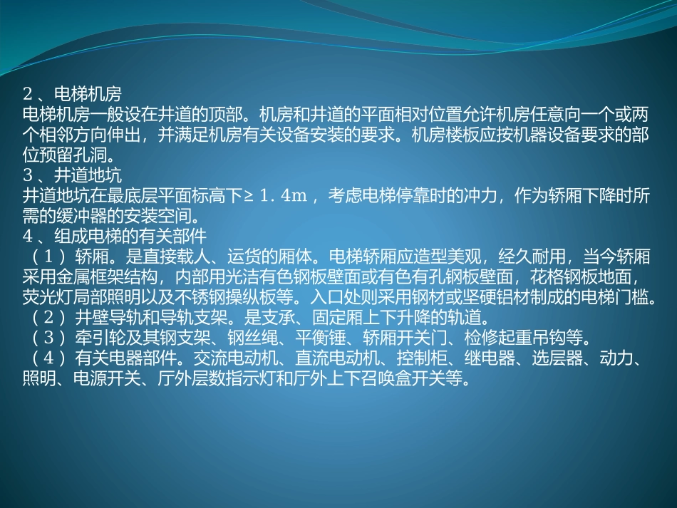 电梯与自动扶梯构造参考资料_第3页