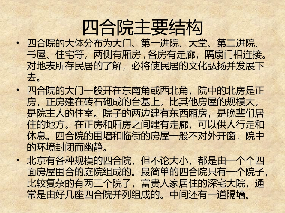 京味文化建筑PPT_第3页