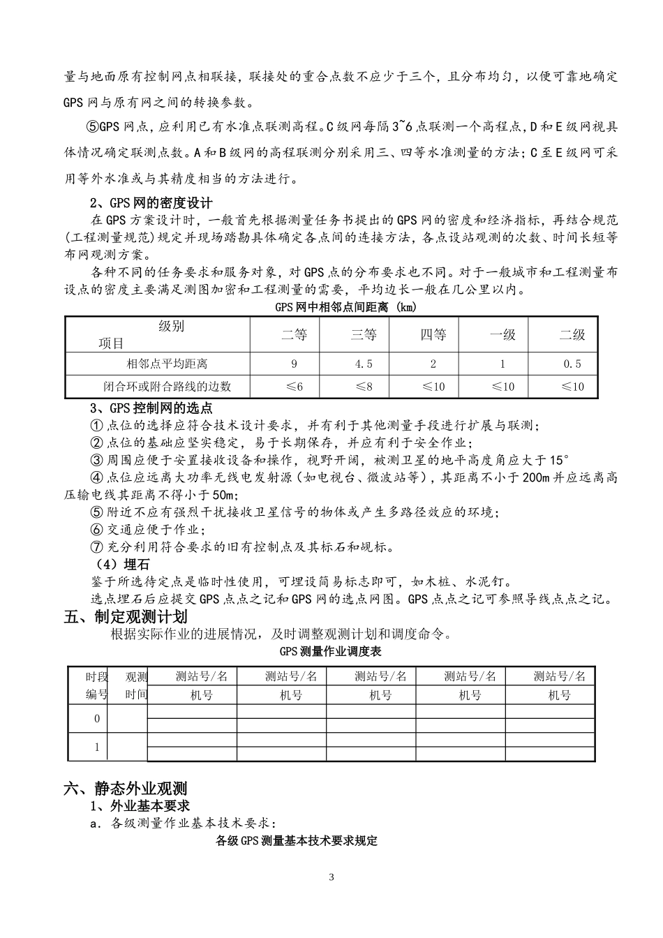 实验四、GPS静态测量_第2页