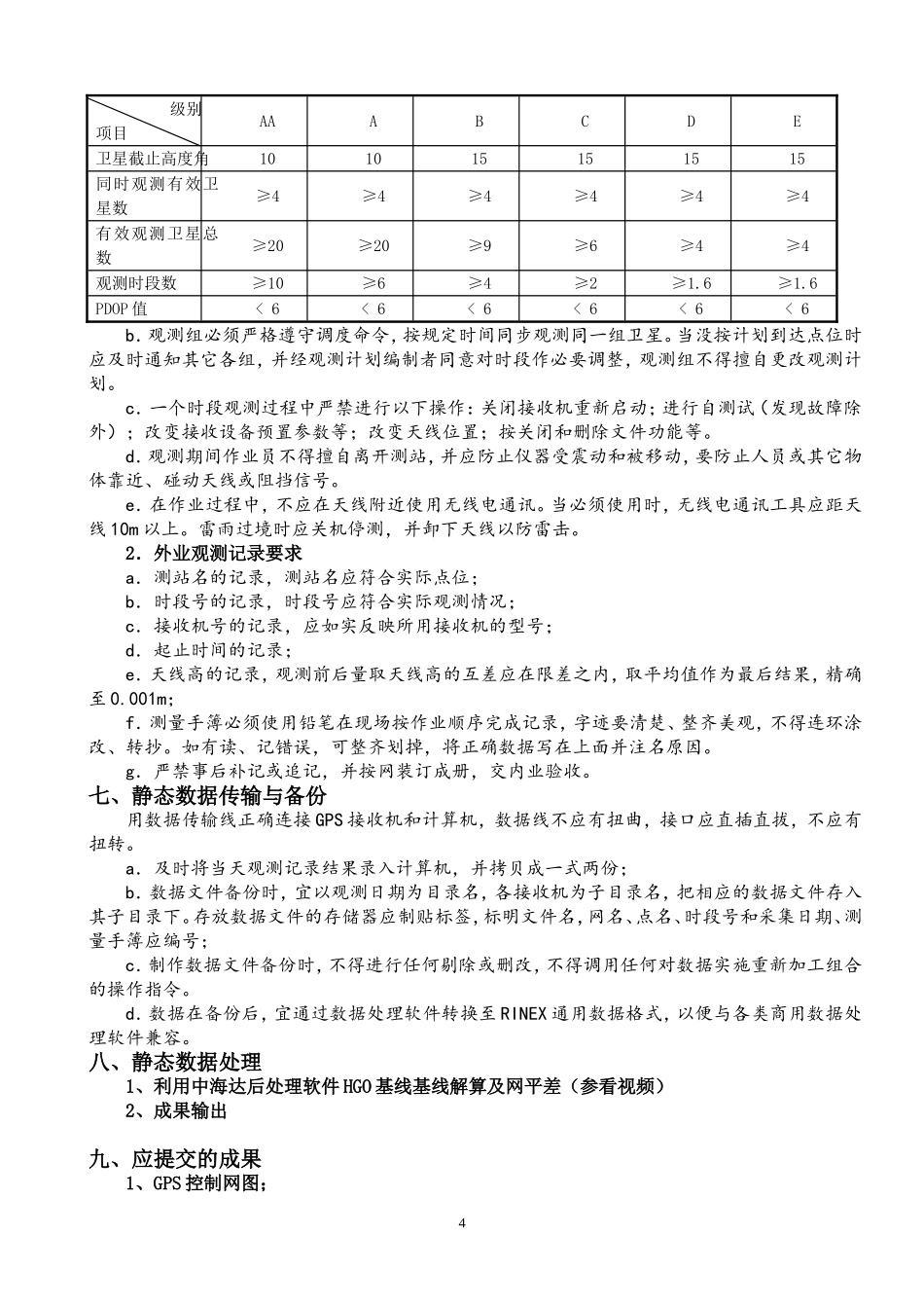 实验四、GPS静态测量_第3页