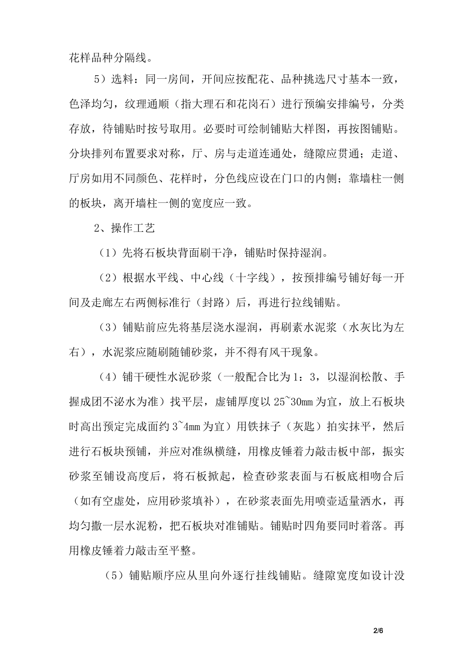 地面石材铺贴的主要施工方法_第2页