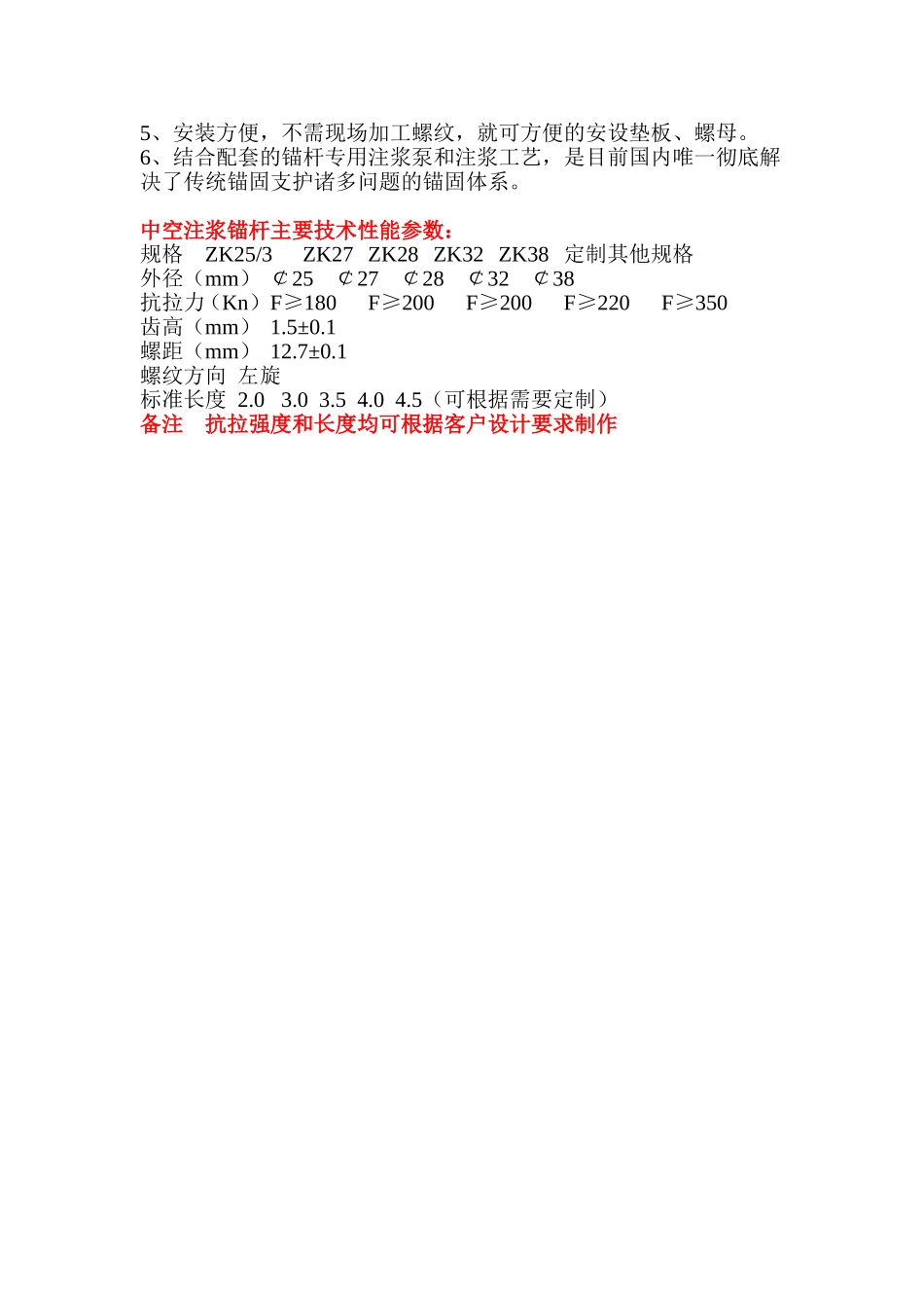 中空注浆锚杆_第2页