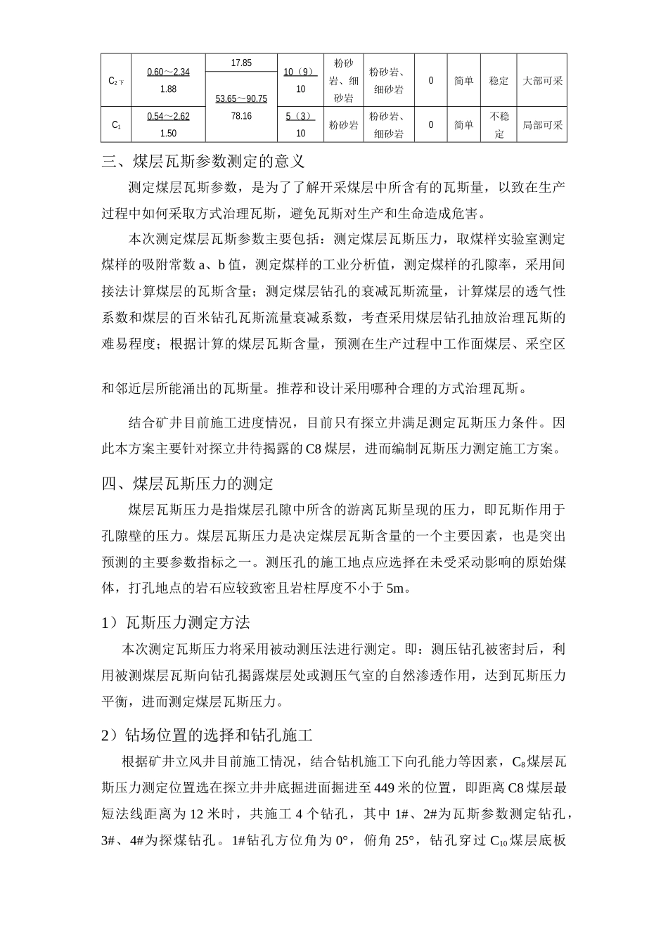 立探井C8煤瓦斯参数测定钻孔施工安全技术措施_第2页