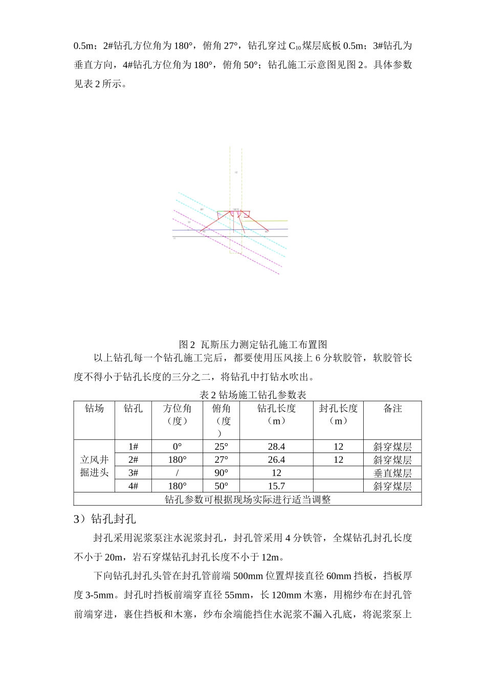 立探井C8煤瓦斯参数测定钻孔施工安全技术措施_第3页