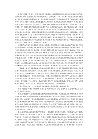 高古游丝描：人物画用线之法的核心