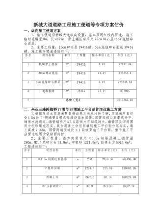 施工便道施工方案造价估算