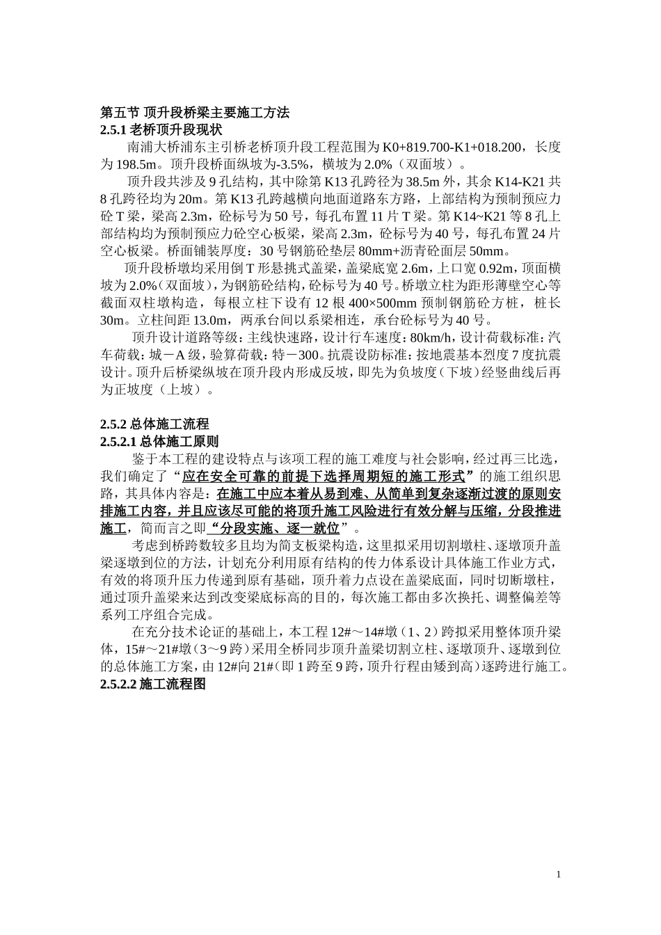 顶升施工方法_第1页