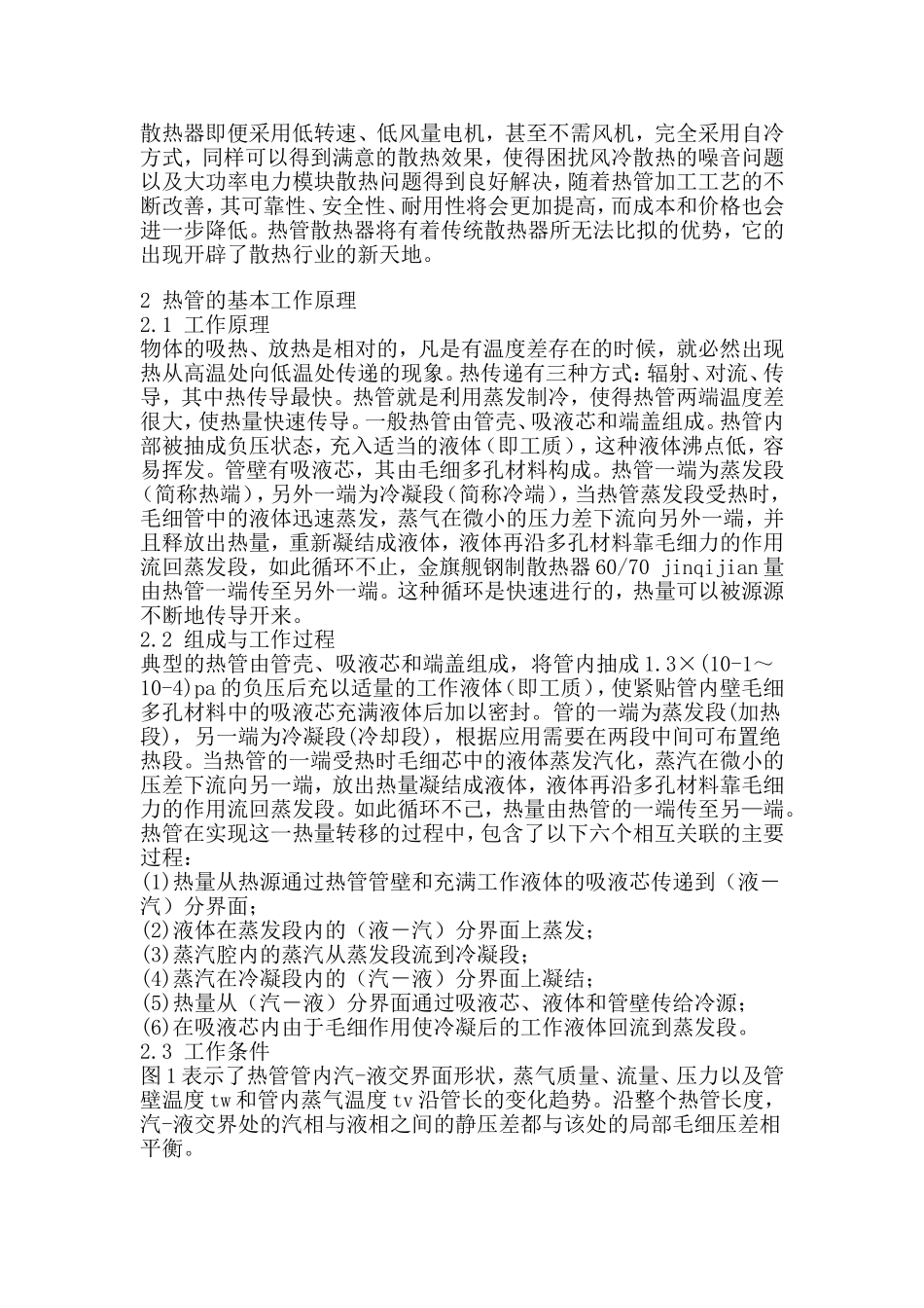 散热器技术的原理、应用与发展_第2页