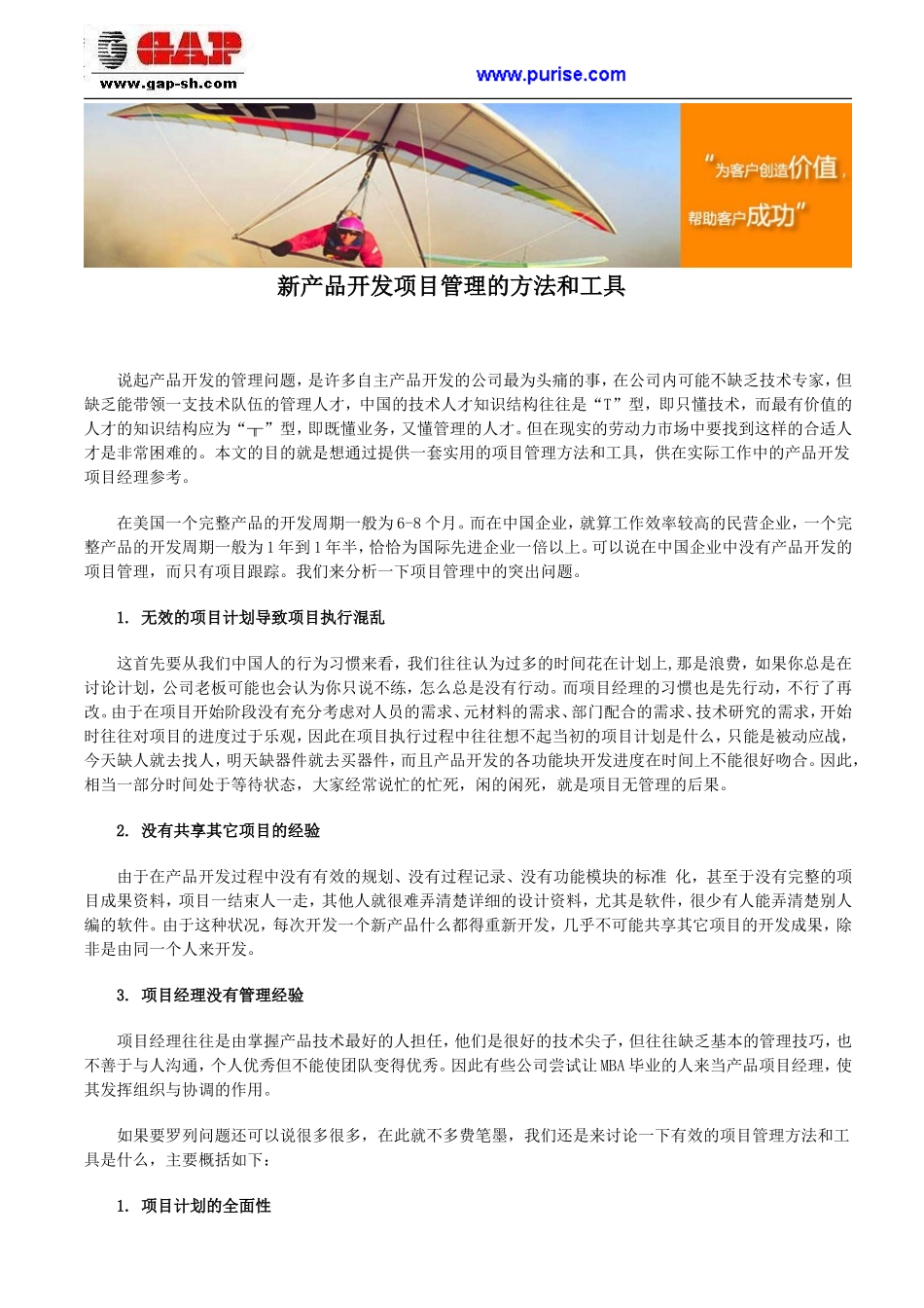 新产品开发项目管理的方法和工具_第1页