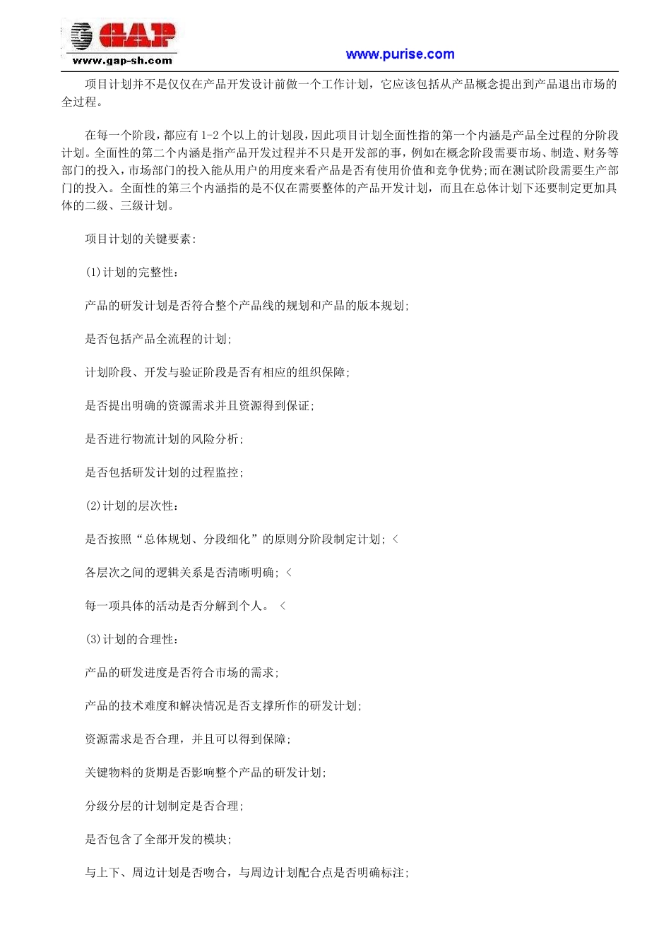 新产品开发项目管理的方法和工具_第2页