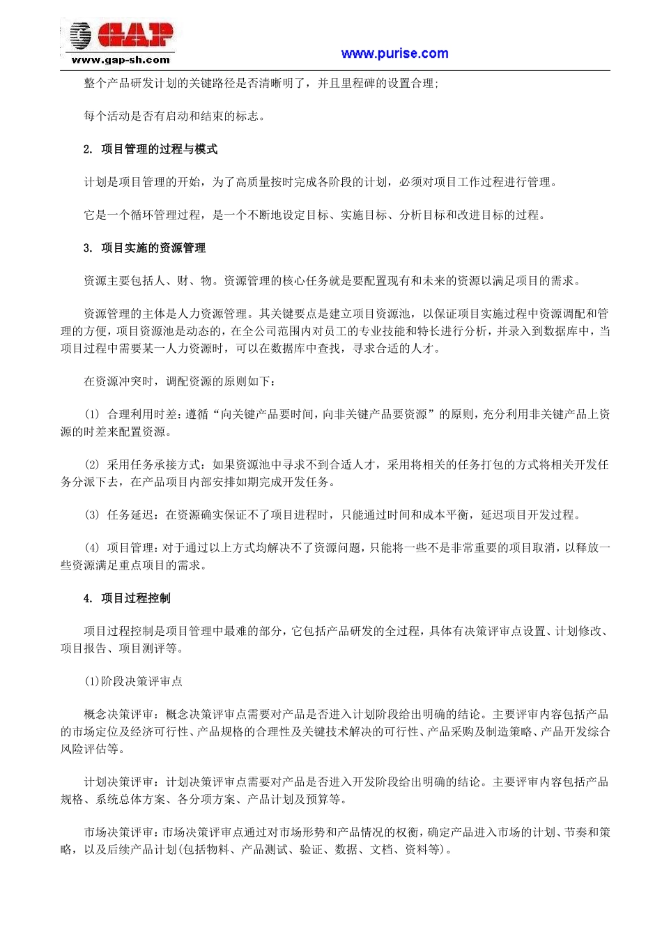 新产品开发项目管理的方法和工具_第3页