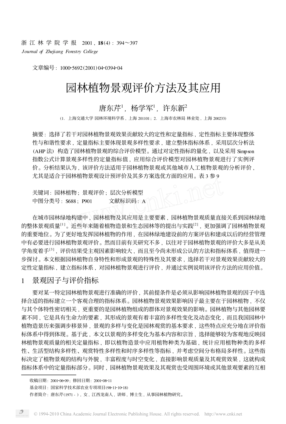 园林植物景观评价方法及其应用_唐东芹_第1页