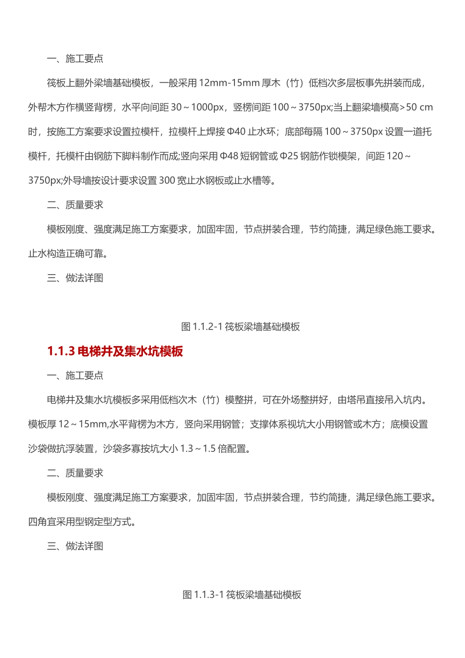 你必须知道的施工技术质量管理要点_第2页