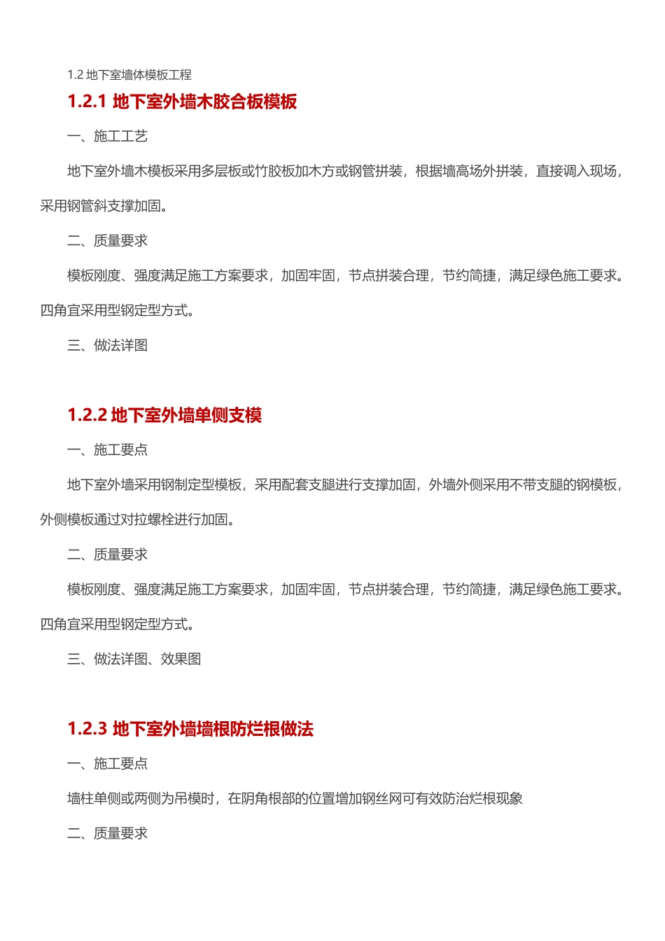 你必须知道的施工技术质量管理要点_第3页