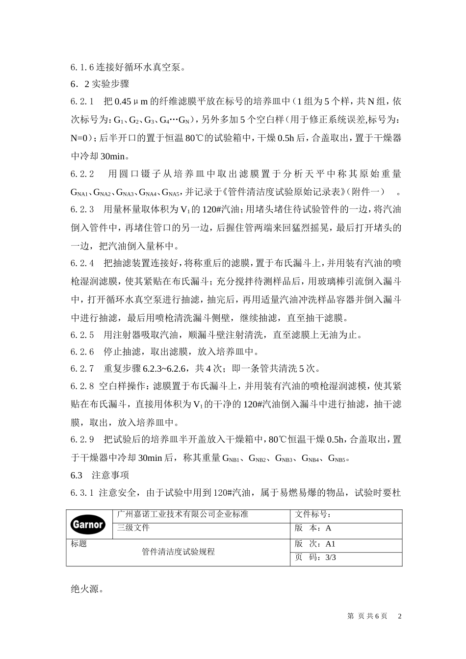 管件清洁度试验规程(完成稿)_第3页