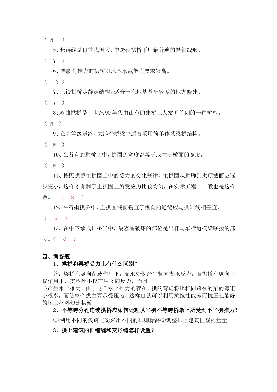 拱桥习题及答案_第3页