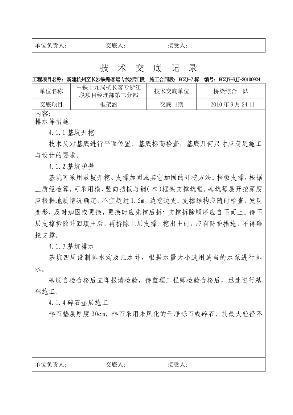 涵洞技术交底_第3页