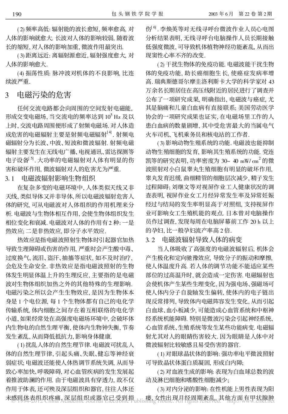 电磁污染的危害和防护_第2页