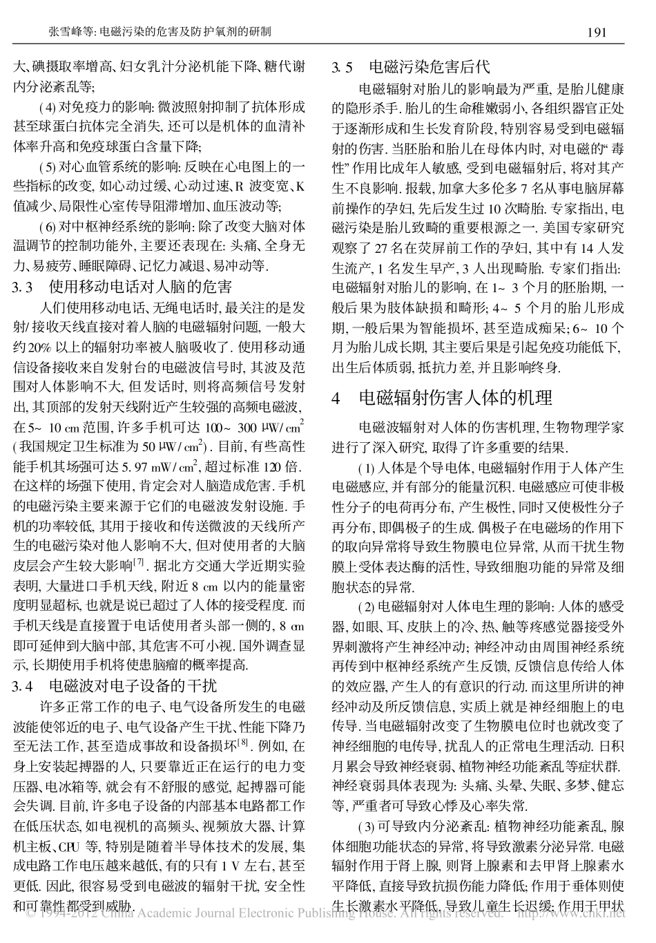 电磁污染的危害和防护_第3页