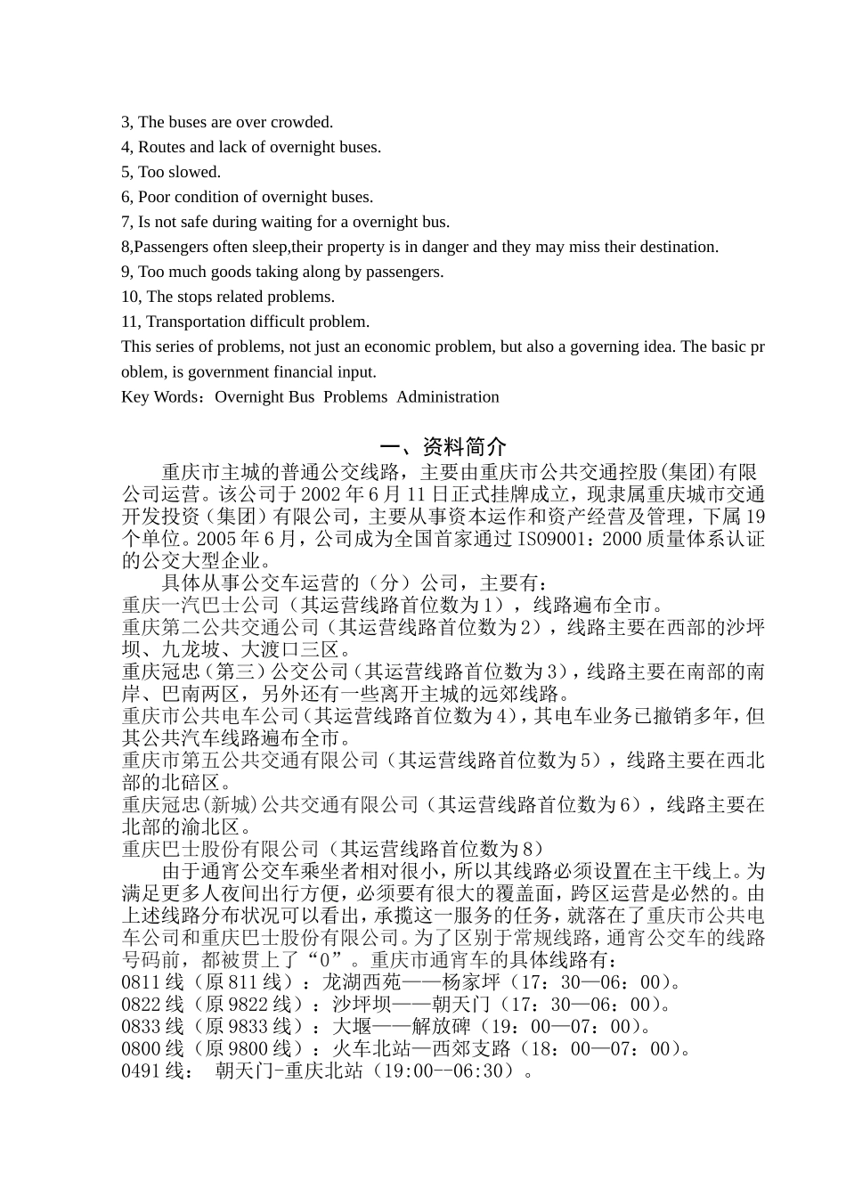 重庆通宵公交车·_第2页