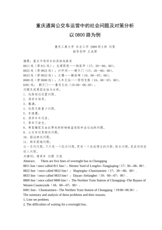重庆通宵公交车·