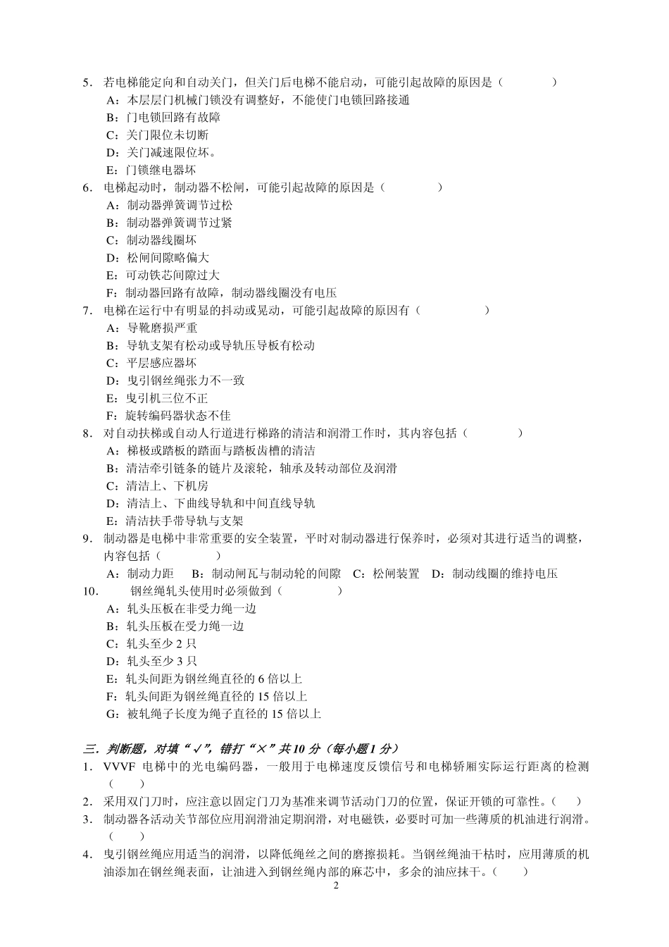 维修保养人员考查试卷_第2页