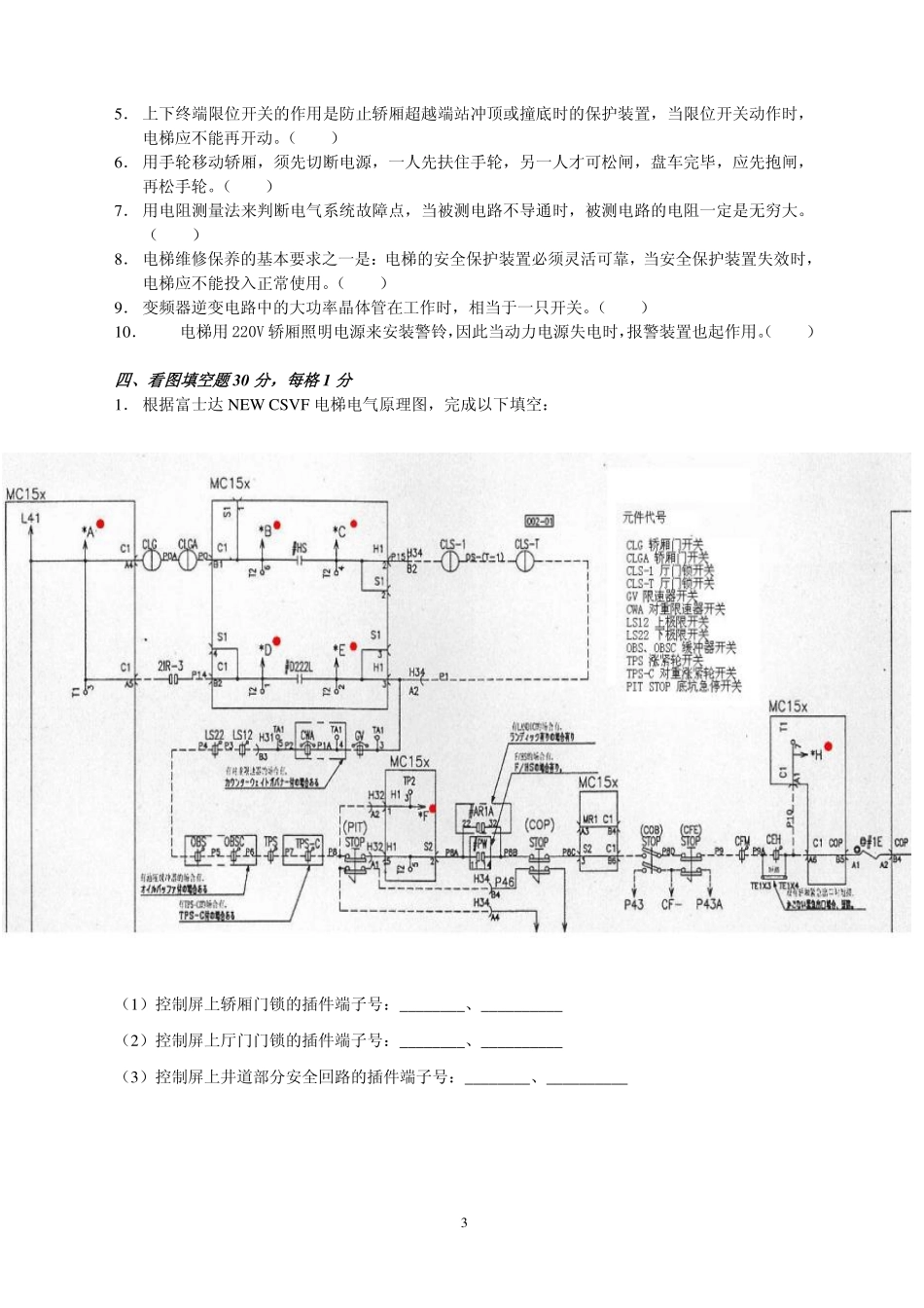 维修保养人员考查试卷_第3页