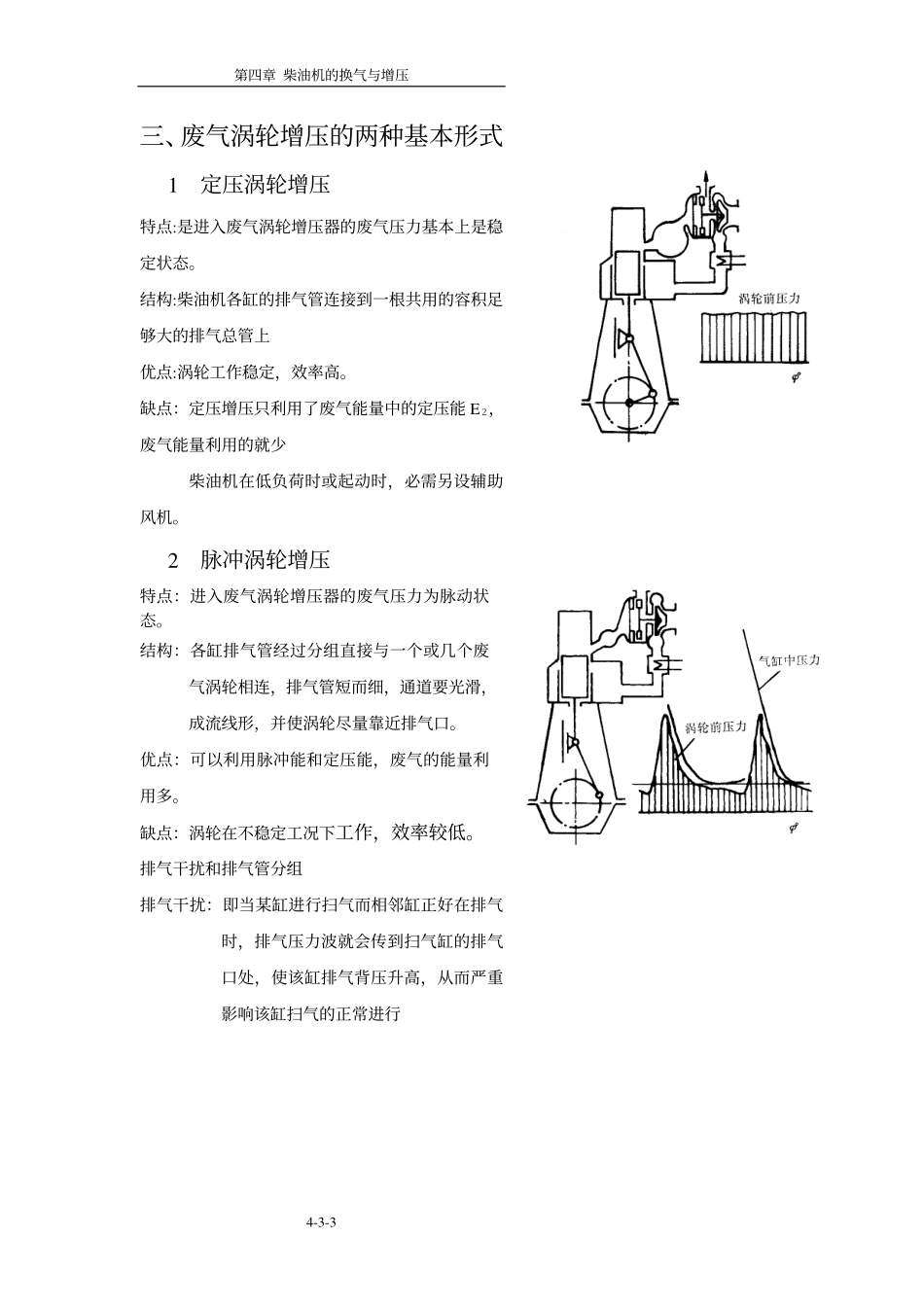 涡轮增压对比_第3页